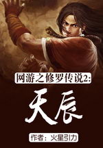 天辰